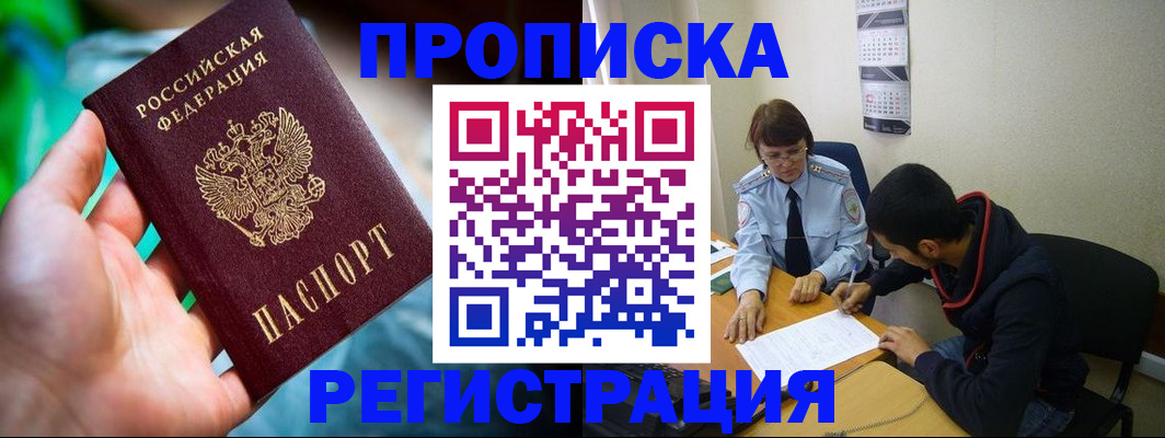 прописка регистрация в Соль-Илецке