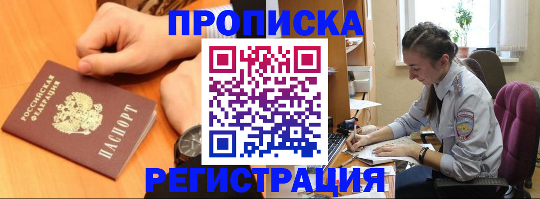 прописка для военкомата в Соль-Илецке