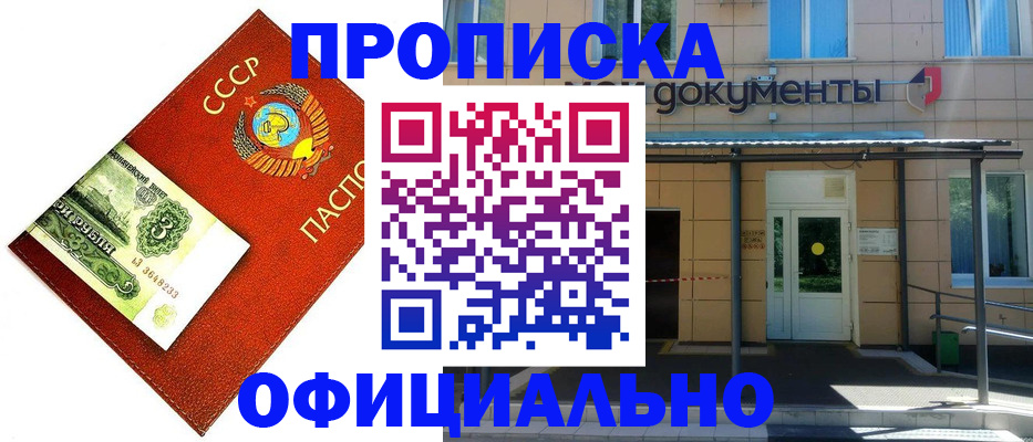 прописка для школы в Соль-Илецке