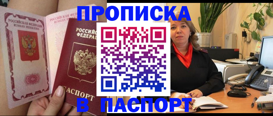 прописка поиск в Соль-Илецке