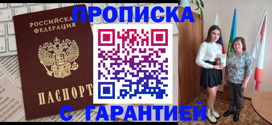 временная регистрация гарантия в Соль-Илецке