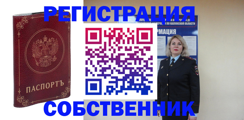 купить прописку в Соль-Илецке