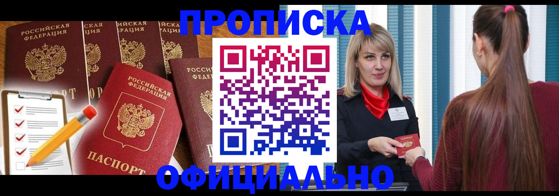 временная регистрация надежно в Соль-Илецке