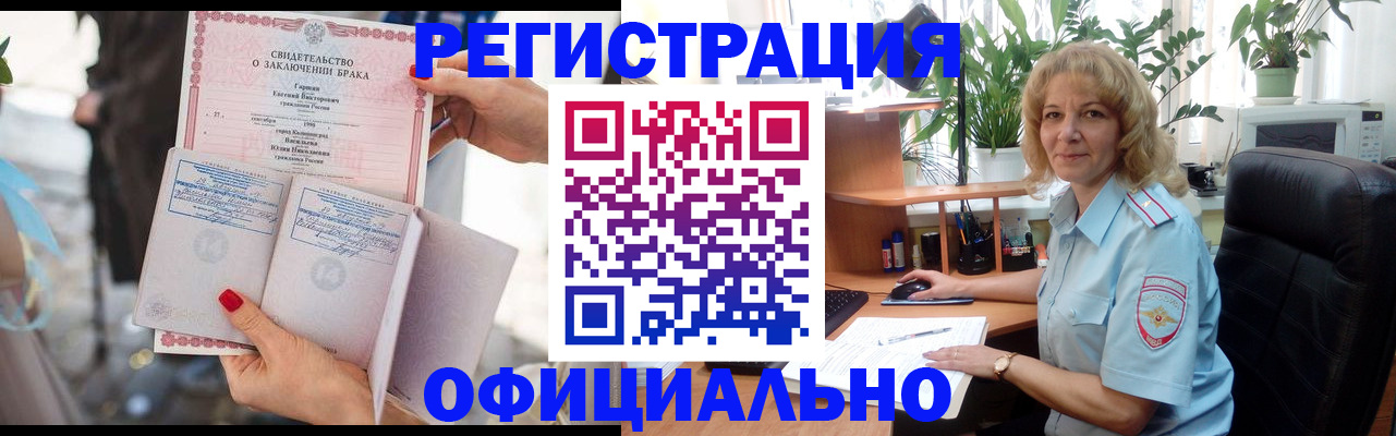 временная регистрация законно в Соль-Илецке